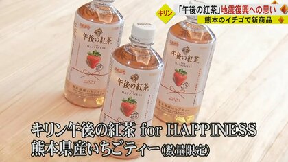 被災した鉄道再開の陰に「午後の紅茶」…上品な甘酸っぱさと復興への