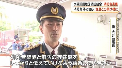 現役消防士30人が奏でる音楽 解散危機を乗り越えた「大隅肝属地区消防
