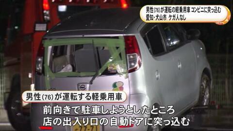 76歳男性運転の軽乗用車がコンビニに突っ込む 出入り口のガラス扉割れるもケガ人なし「運転操作を誤った」