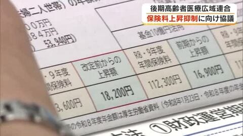 市町村でつくる広域連合　後期高齢者医療制度の保険料　岡山県と協議続ける方針【岡山】