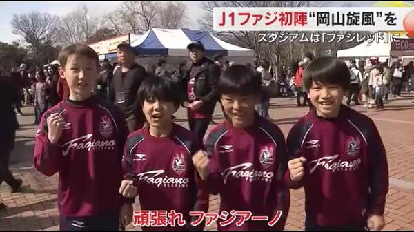 ファジアーノ岡山がJ1初勝利”歴史的な一歩”踏み出した試合…それぞれ