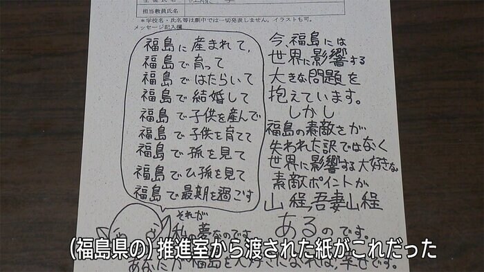 当時高校3年生の佐藤季さんが記入した「ふくしま総文」のアンケート用紙