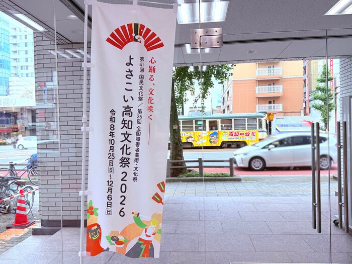 高知の街にはPRの旗が設置されムードを盛り上げる