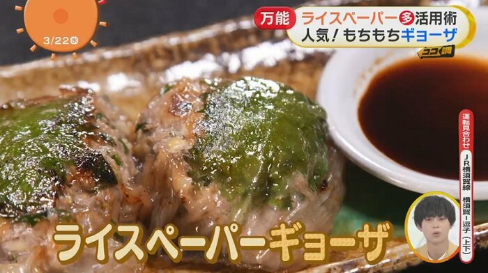 ライスペーパーギョーザが完成する