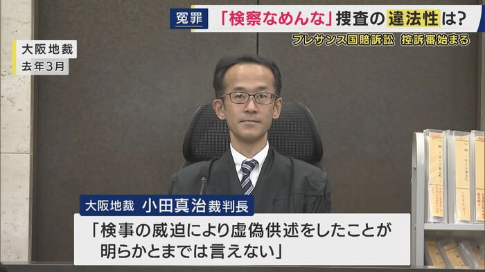 1審の判決時の法廷内映像
