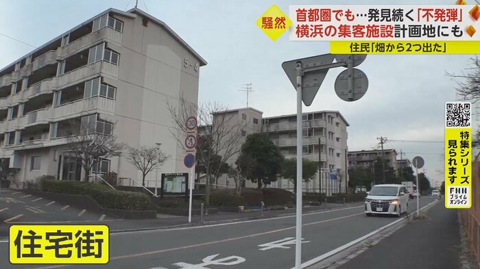 道路を挟んだ反対側には住宅街が広がる