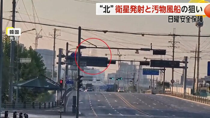 北朝鮮が飛ばした「汚物風船」