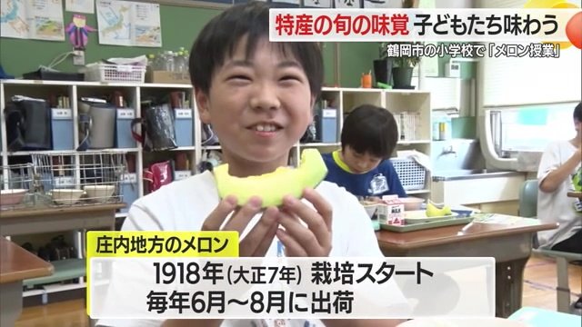 メロン給食で児童たち笑顔に