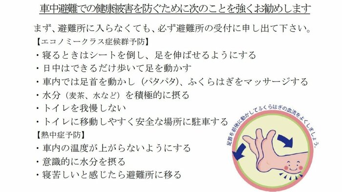 健康被害の予防するためのポイント(提供:日本静脈学会)