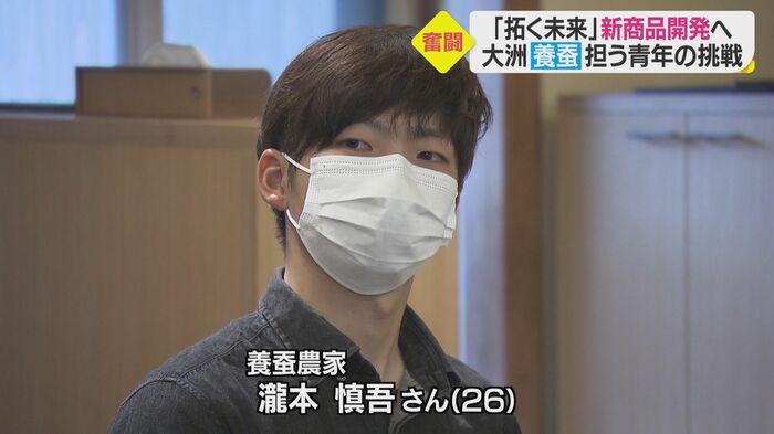大洲市の養蚕農家・瀧本慎吾さん