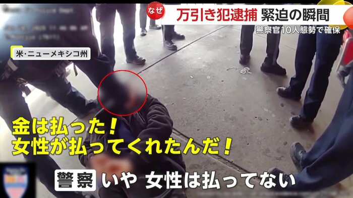 犯行を否定する万引き犯の男(Santa Fe Police Department)