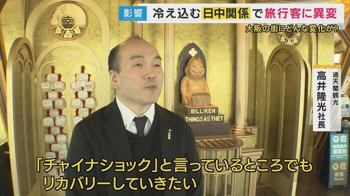 通天閣観光 高井隆光社長