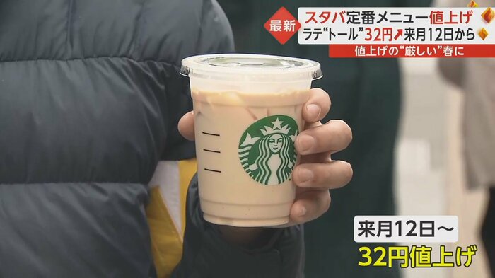 「スターバックス ラテ」トールは414円(税抜き)→446円(税抜き)に値上げ