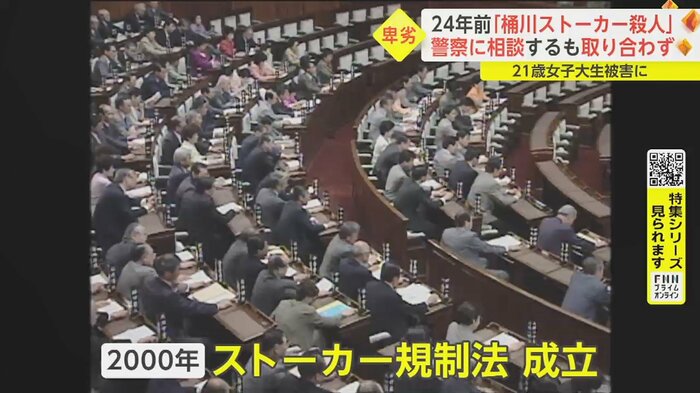 その後もストーカーによる被害は後を絶たず、3度に渡り法改正