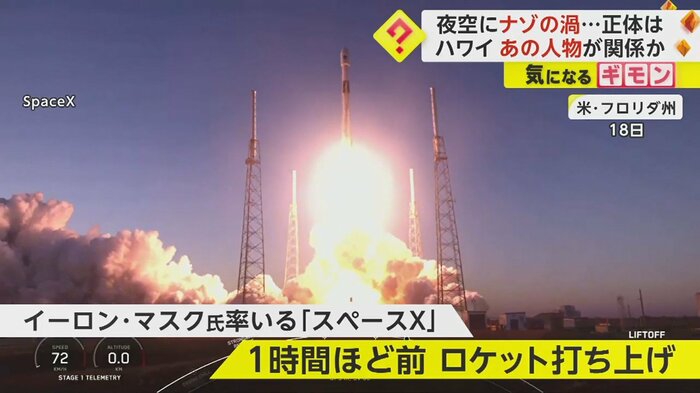 青白い渦巻きが撮影された約1時間前