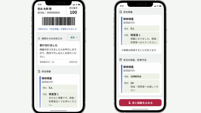 検査呼び出し画面