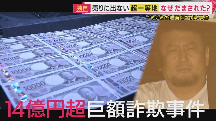 地面師詐欺