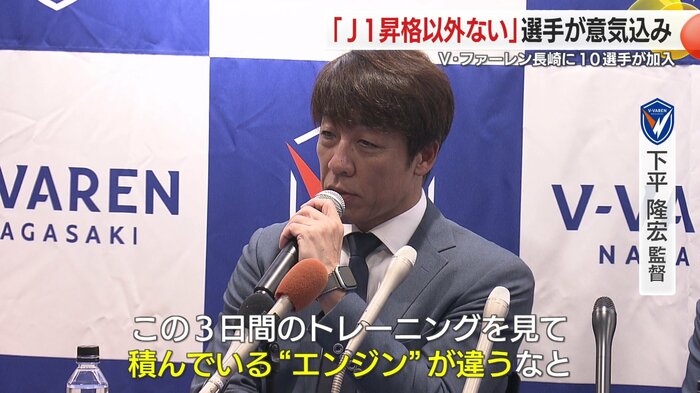 下平監督は「チームに与える影響は大きい」と語った