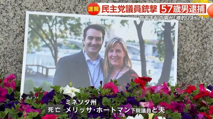 銃撃された民主党の州議会議員と夫