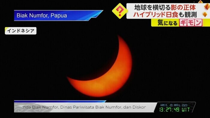 インドネシアで見られた日食。太陽が三日月のような形になっている