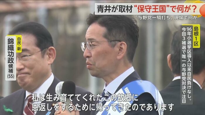 自民党の新人・錦織功政候補