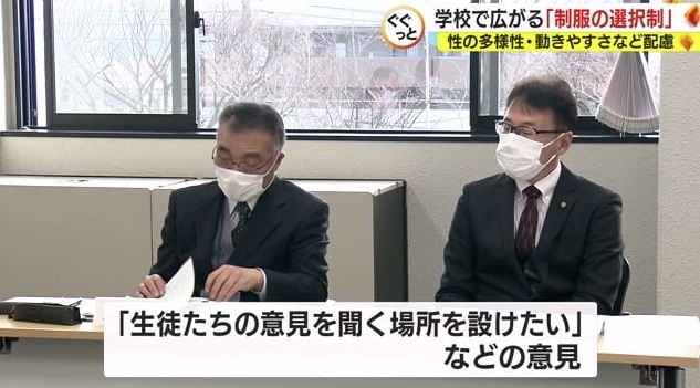 制服について校長や教育委員が協議