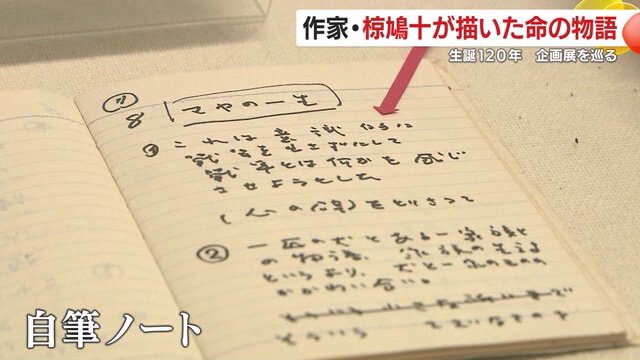 椋鳩十の自筆ノート