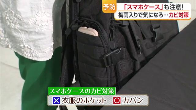 スマホは湿気が多いポケットではなくカバンへ
