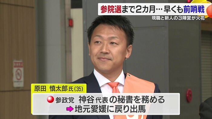 地元・愛媛から参院選への挑戦を決意