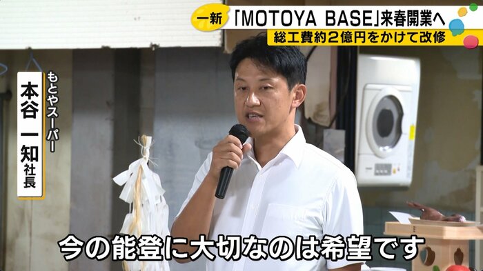 もとやスーパー・本谷一知社長