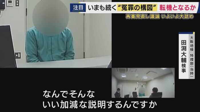 取り調べの様子