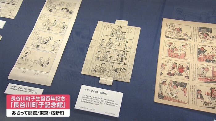 「サザエさん」の長谷川町子さん 生誕100年 記念館オープンへ