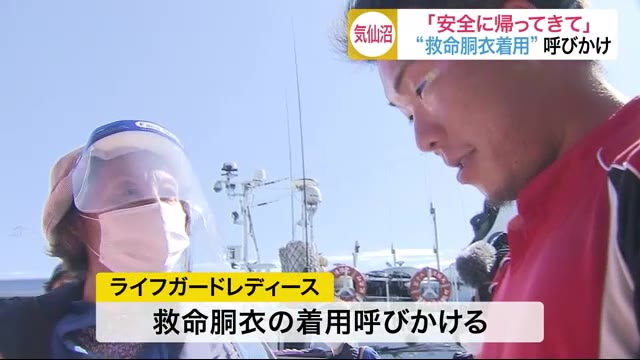 「安全に帰ってきて」漁船員に“救命胴衣着用”呼びかけ〈宮城・気仙沼市〉