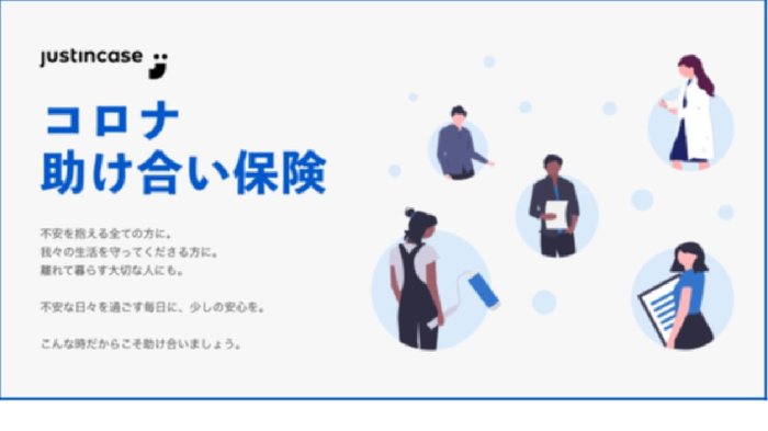 ついに初の「コロナ保険」登場!月額510円~と安価な設定…海外の保険との違いは?