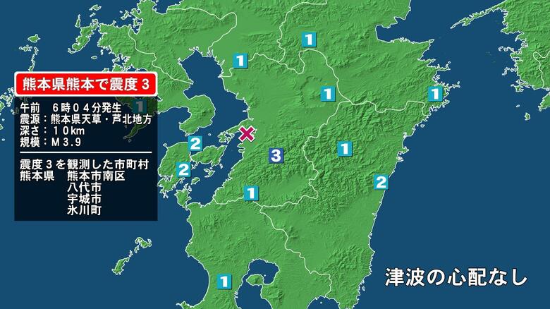 熊本県で最大震度3の地震　熊本県・熊本南区、八代市、宇城市、氷川町｜FNNプライムオンライン