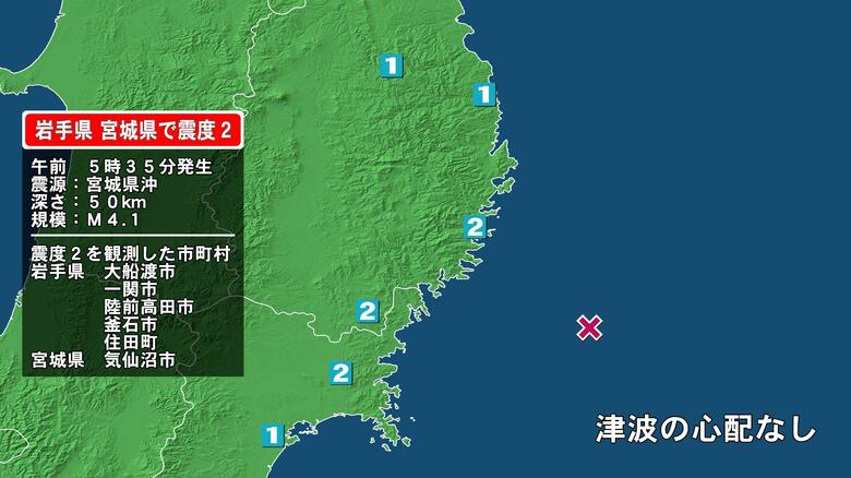 岩手県で最大震度2の地震　岩手県・大船渡市、陸前高田市、釜石市、住田町、一関市、宮城県・気仙沼市｜FNNプライムオンライン