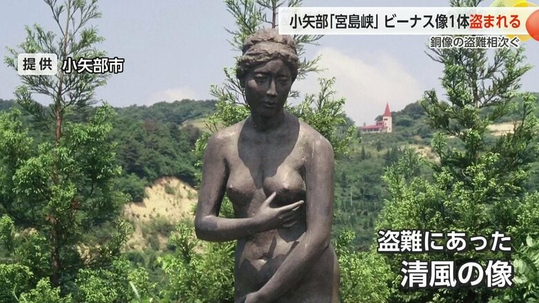 「意表を突かれた」富山県小矢部市の宮島峡でビーナス像盗難、銅価格高騰を背景に人目につかない山中での犯行か｜FNNプライムオンライン