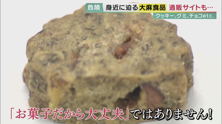 身近に迫る“大麻食品”　禁止成分入りの菓子を販売する通販サイトも　健康被害を引き起こす危険【兵庫発】｜FNNプライムオンライン