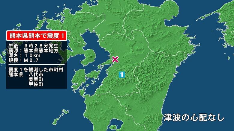熊本県で最大震度1の地震　熊本県・八代市、熊本美里町、甲佐町｜FNNプライムオンライン