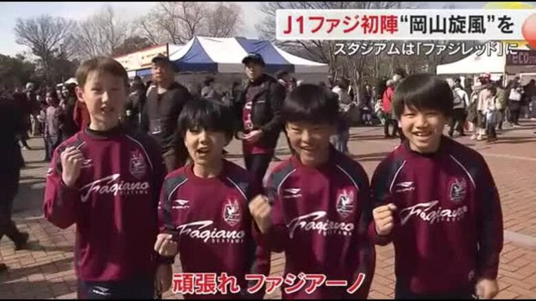 ファジアーノ岡山がＪ１初勝利”歴史的な一歩”踏み出した試合…それぞれの思い【岡山】｜FNNプライムオンライン