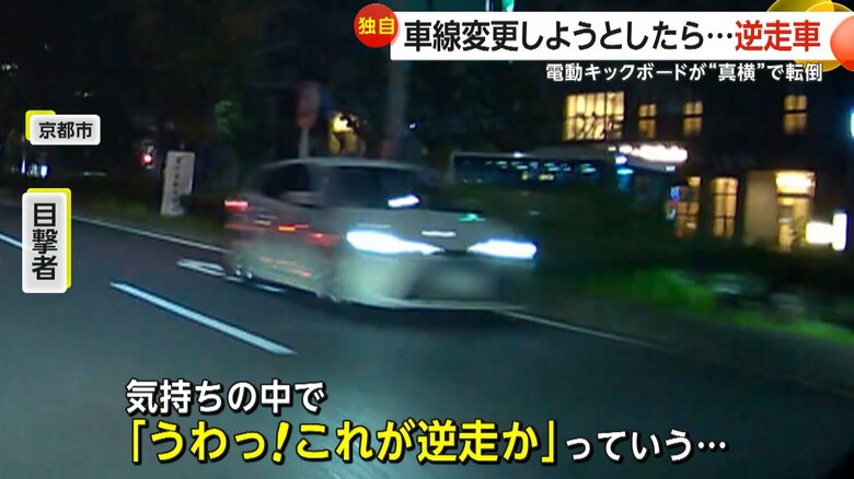 「うわっ!これが逆走か」前方から迫り来るヘッドライトと遭遇 ふらつき電動キックボードが真横で転倒しあわや衝突|FNNプライムオンライン