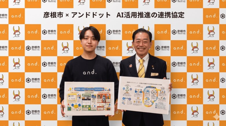 彦根市、生成AIで自治体DXを加速。AXプロデュースを推進するアンドドットと連携協定式を実施