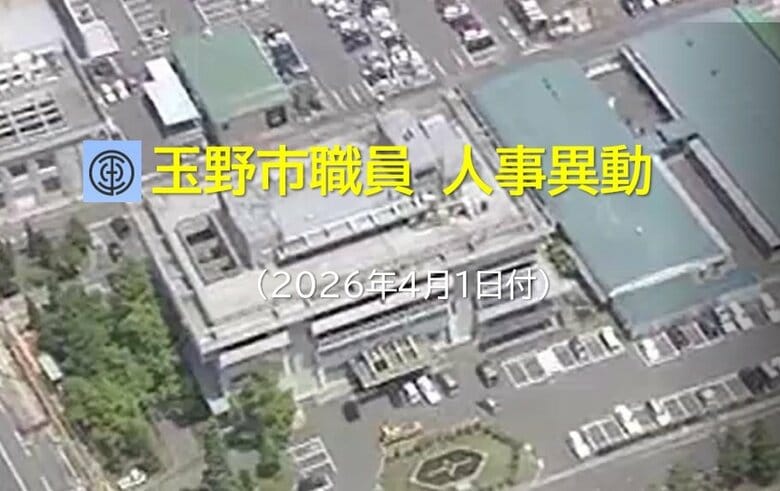 【部長級〜課長級など一部掲載】玉野市が4月1日発令の人事異動発表　異動者２９６人【岡山】｜FNNプライムオンライン