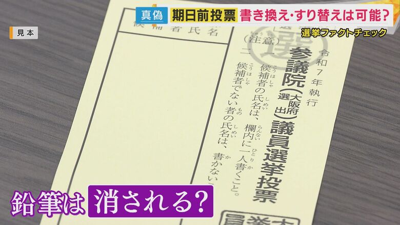 「期日前は箱ごとすり替え・書き換え」本当か？　投票箱は鍵かかる場所に保管　箱には2つの鍵・別々に保管｜FNNプライムオンライン