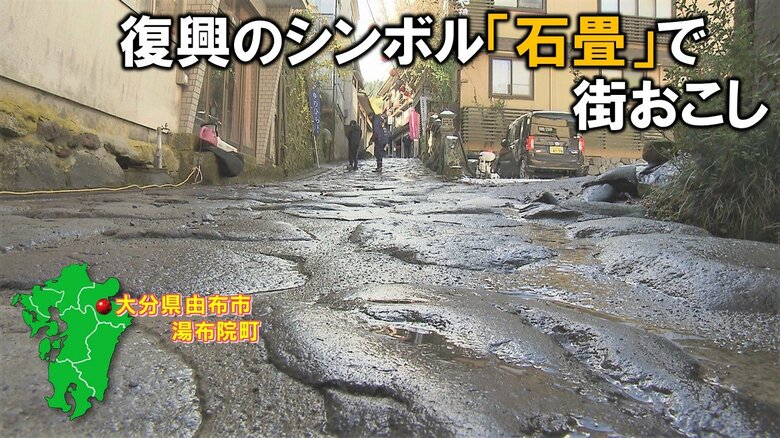 「石畳は財産」湯平温泉で始めた街おこし　2度の豪雨災害、コロナ…「こんなことで負けたりはしない」【大分発】｜FNNプライムオンライン