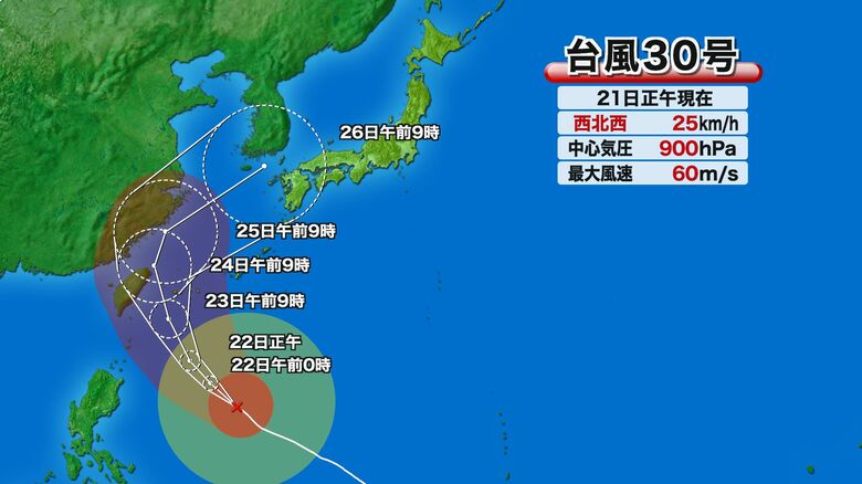 【台風情報】大型で猛烈な勢力の台風30号 中心気圧「900hPa」今年発生の台風で最強クラス 26日頃にかけて本州に接近する可能性 前線の影響で警報級大雨のおそれ|FNNプライムオンライン
