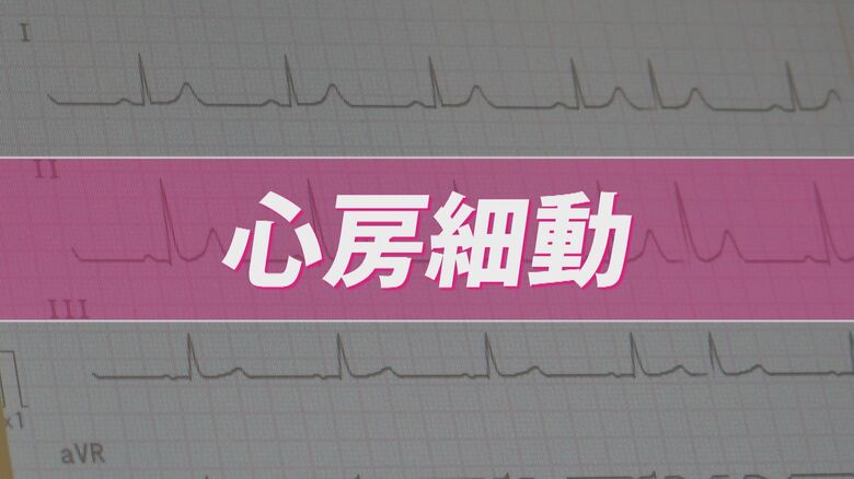 小さなサインが大きなリスクに…放置しないで「不整脈」 心房が無秩序に震える「心房細動」は血流がよどみ脳梗塞の原因にも|FNNプライムオンライン