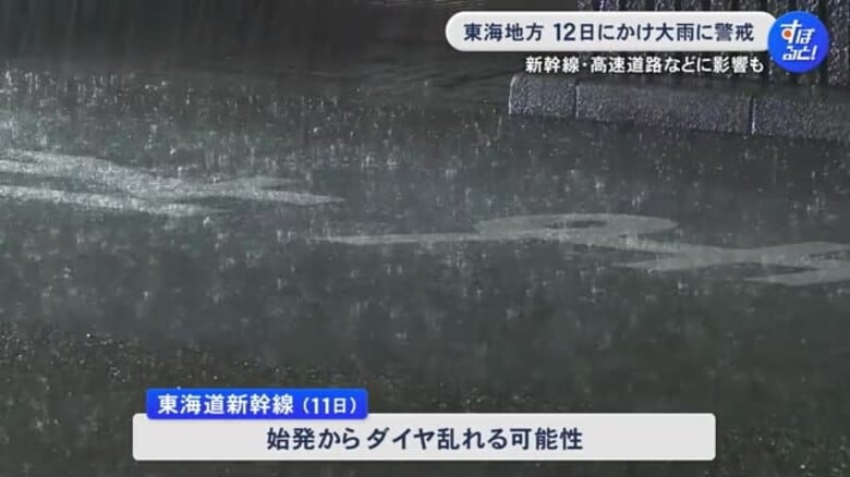 東海道新幹線は始発からダイヤ乱れる可能性…東海3県は12日にかけて大雨に警戒 24時間に多い所で250ミリの予想｜FNNプライムオンライン