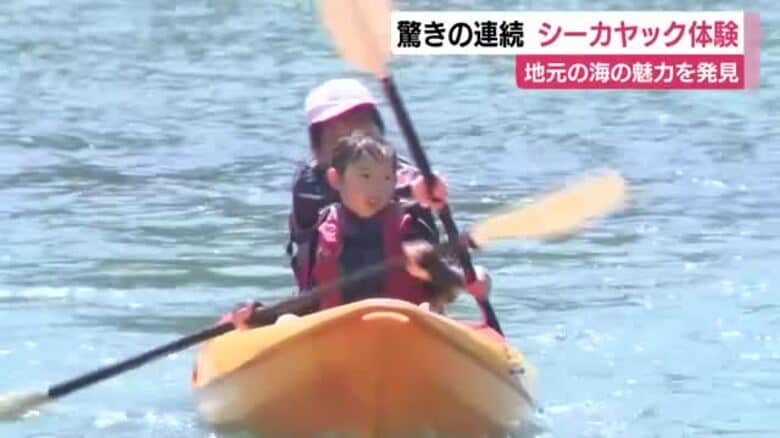 驚きの連続！南伊豆町の小学生がシーカヤック体験　「手が痛かったけどめちゃ楽しかった」｜FNNプライムオンライン