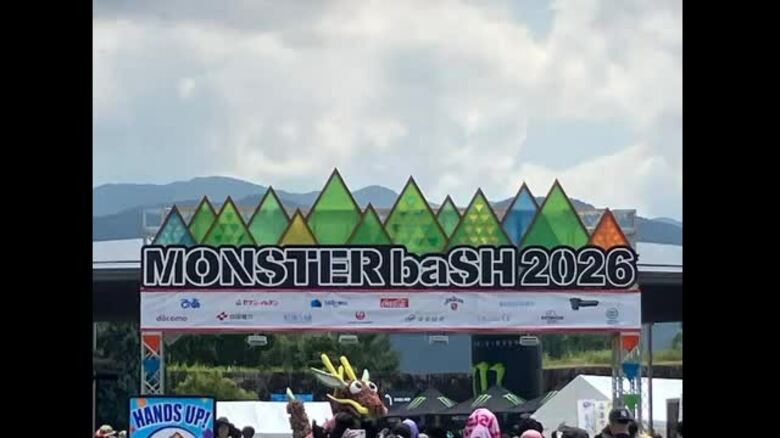 中四国地方最大級の野外音楽イベント　「モンスターバッシュ」が開幕　初日は約２万人が入場【香川】｜FNNプライムオンライン